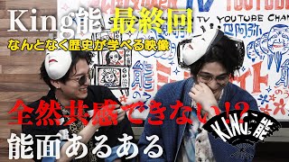 【#20】戦国炒飯TV YouTubeチャンネル【King能 第四話】