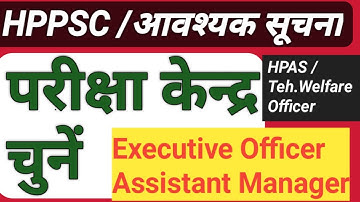 HPPSC Exams Date | Exams Centre Change Option