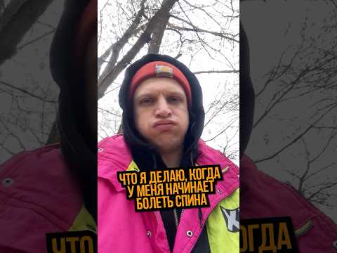 Когда болит спина vs когда не болит #Юмор #Жиза #shorts