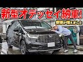 愛車が増えました！新型オデッセイが父としてもレーサーとしても最高だった件