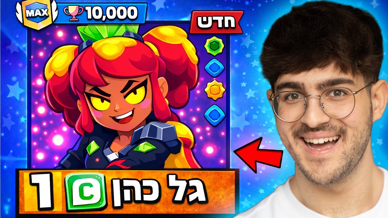 שברתי שיא ישראלי והגעתי למקום 1 בישראל עם מנדי.. (מרגש בטירוף!)