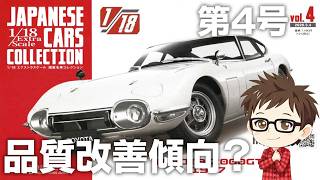 【新品】アシェット 1/18 エクストラスケール 国産名車コレクショ2000GT アシェット「1/18エクストラスケール 国産名車コレクション」第1号