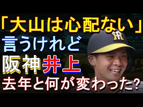 阪神 「大山は心配ない」って言いますけど・・・ 2023年3月11日