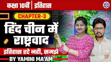 History Class 10 Chapter 3 Explaination | Social Science Class 10 Bihar Board |Samajik Vigyan