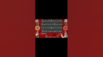 سورة الفاتحة اول يوم من رمضان