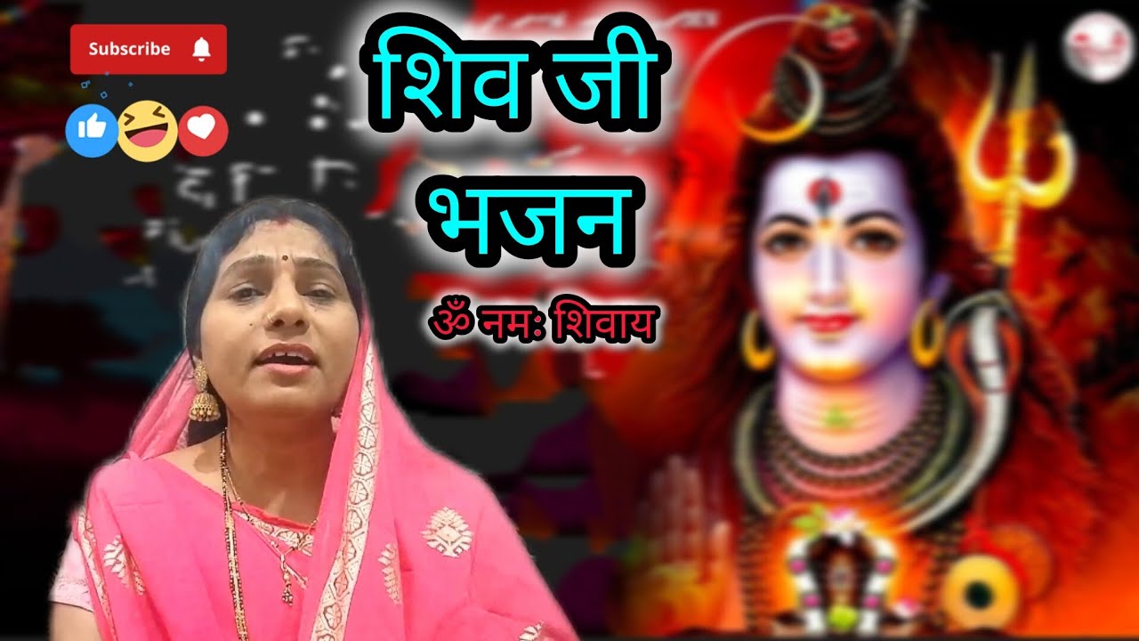 #Shiv bhajan !! कल जुगवा में शिव गुरु आ गएले हो!!#शिवभजन !!AartiTiwariSuper!! ॐ नमः शिवाय #मजेदार 