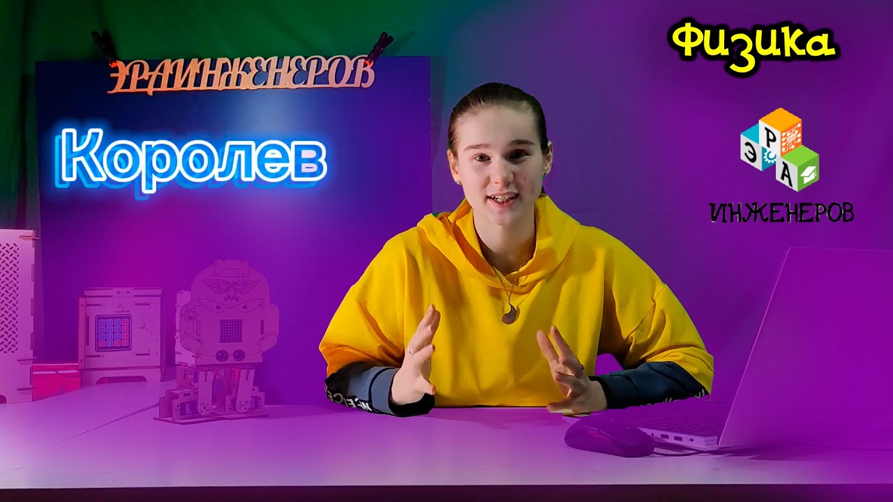 Королев / Достижения инженеров / Эра инженеров - YouTube