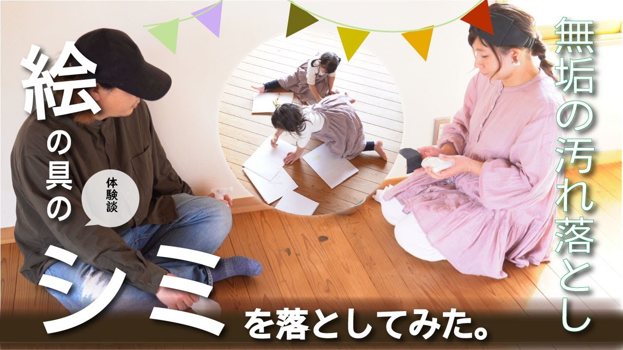 放置していた絵の具のシミを落とす 無垢の汚れ落とし Youtube