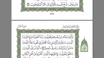 سورة الحشر بصوت الشيخ عبد الرحمن السديس استمع و اقرا مصحف المدينة quran surah hachr soudais