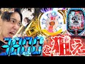 【PFファフナー3】この50%最高にヒリつくじゃねぇか！【いそまるの成り上がり回胴録第667話】[パチスロ][スロット]#いそまる