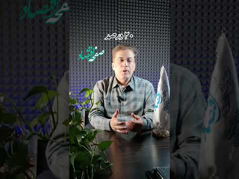 افزایش ۴۰درصدی مستمری مددجویان بهزیستی و کمیته امداد در سال ۱۴۰۴