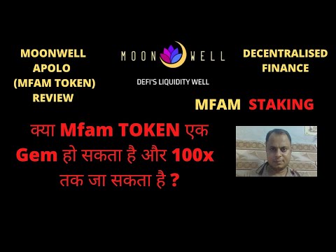 MOONWELL APOLLO  (MFAM TOKEN) REVIEW.  #mfam token #moonwellapol #decentralisedfinance #moonbeamdefi
