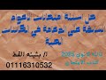 حل اسئلة امتحانات الاعوام السابقة على الدرس الاول الدعامة في الكائنات الحية من كتاب الامتحان 2025 