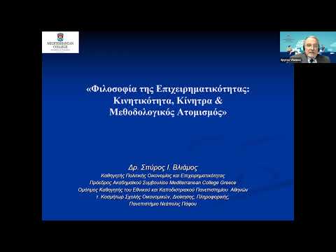 Φιλοσοφία της Επιχειρηματικότητας: Κινητικότητα, Κίνητρα & Μεθοδολογικός Ατομισμός