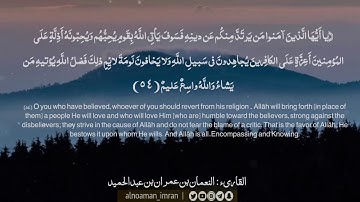 القارئ: النعمان بن عمران