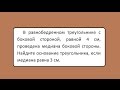 Геометрия В равнобедренном треугольнике с боковой стороной, равной 4 см, проведена медиана