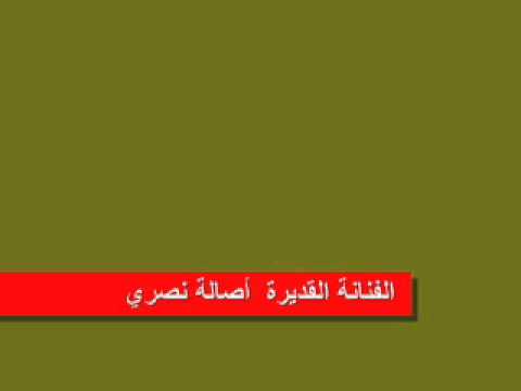 حلم عميق اصالة نصري 