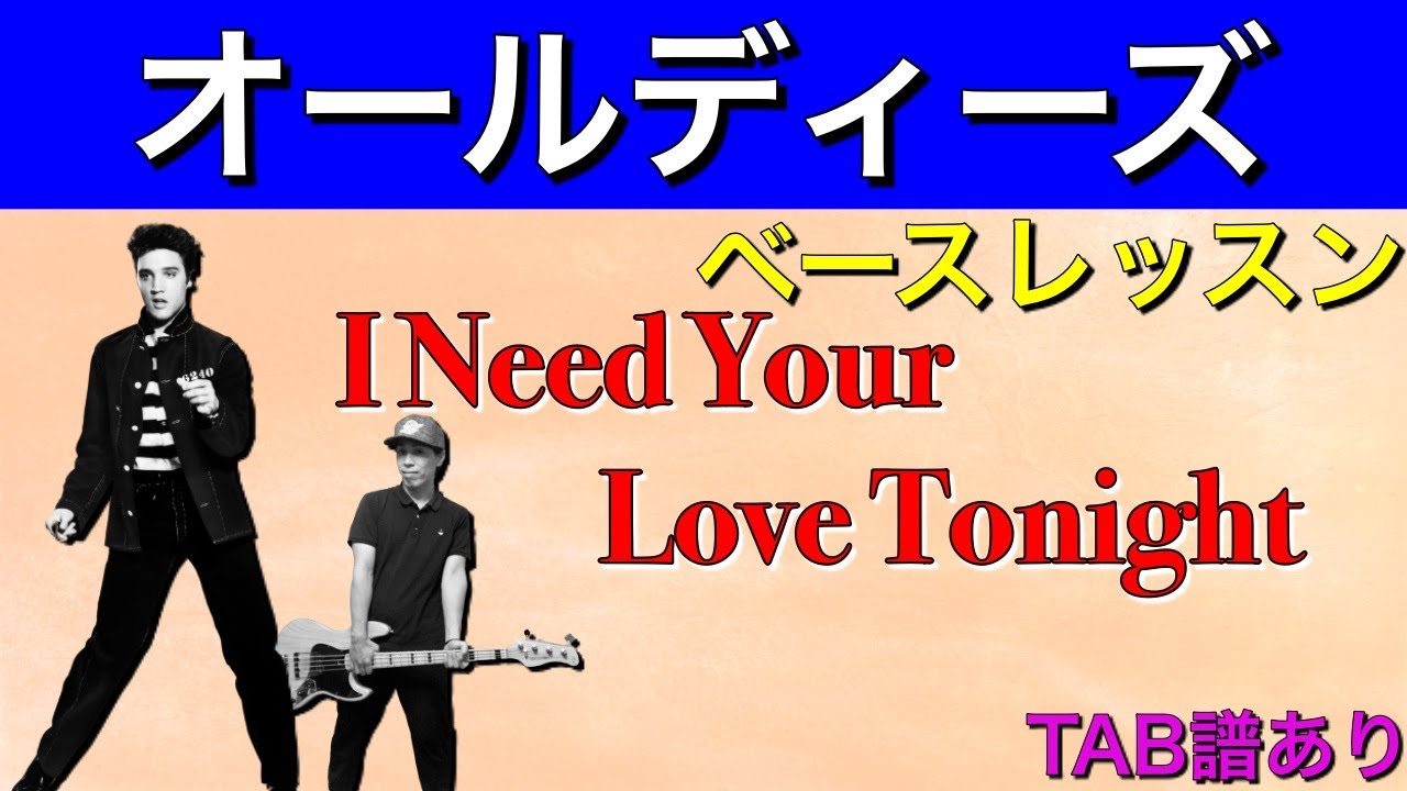 All I Need Is Your Love Tonight 2021
