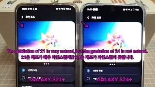 GALAXY S24+ DISPLAY GRADATION ISSUE 갤럭시 S24+ 디스플레이 화면 계조 문제점 이슈