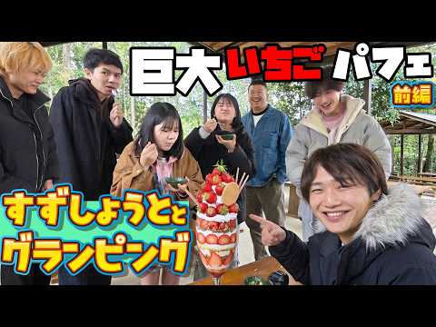 【語彙力崩壊】全員「酸味と甘み」しか言えないw ひまわりしょうとの食リポがヒドすぎる？グランピングでお泊まり第２弾：前編himawari-CH