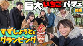 【語彙力崩壊】全員「酸味と甘み」しか言えないw ひまわりしょうとの食リポがヒドすぎる?グランピングでお泊まり第2弾：前編himawari-CH