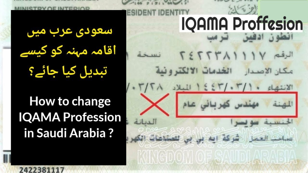 How to Change Iqama Profession In Saudi Arabia | Iqama test in Saudi ...