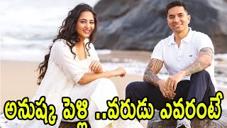 Tollywood Heroine Anushka Shetty Marriage With Dubai Based Business Man?