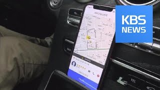 Carpooling Service / KBS뉴스(News) screenshot 4