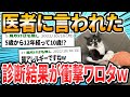 【続☆猫ちゃん編】#ドクターに言われた衝撃的な言葉【2ch面白いスレ】