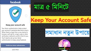 |100% Working| Keep Your Account Safe Facebook Problem | Keep Your Account Safe | Keep Your Account