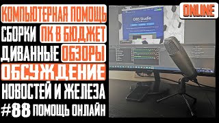 RTX3070 или RX6800? Оценка ПК, подбор комплектующих, обзоры железа, обсуждение новостей.