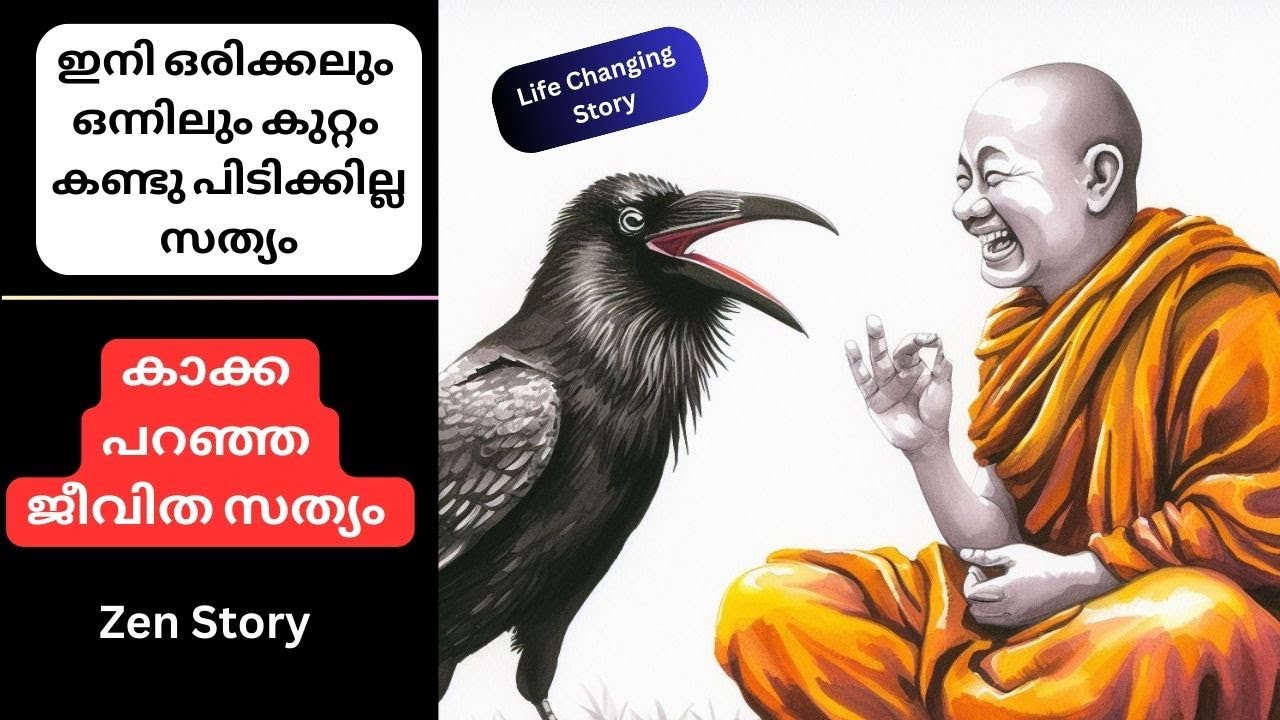 Powerful Motivational Story In Malayalam Zen Story Orange Life