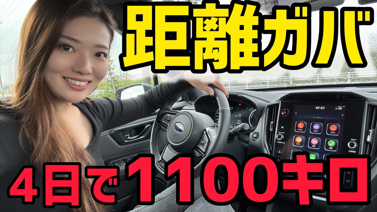 Distance Guaranteed] A VLOG of myself, driving too much even