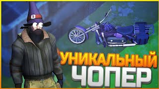 Чопер На 1 Уровне? |Без Вилки И Бензобака !