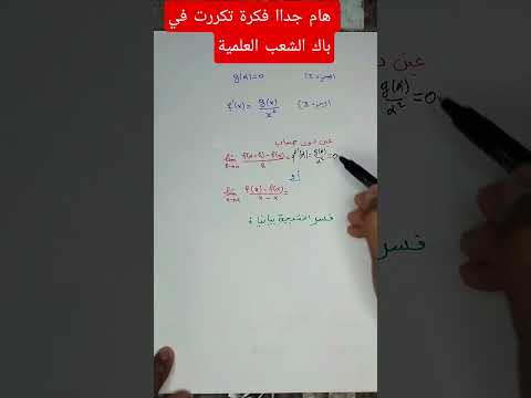 هام جداا فكرة جات بزاف في باك كي يطلب منك تعيين دون حساب والتفسير الهندسي للنتيجة