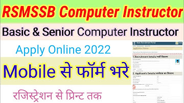 How To Apply Rajasthan Computer Instructor 2022| RSMSSB Computer Instructor Apply Online By Mobile