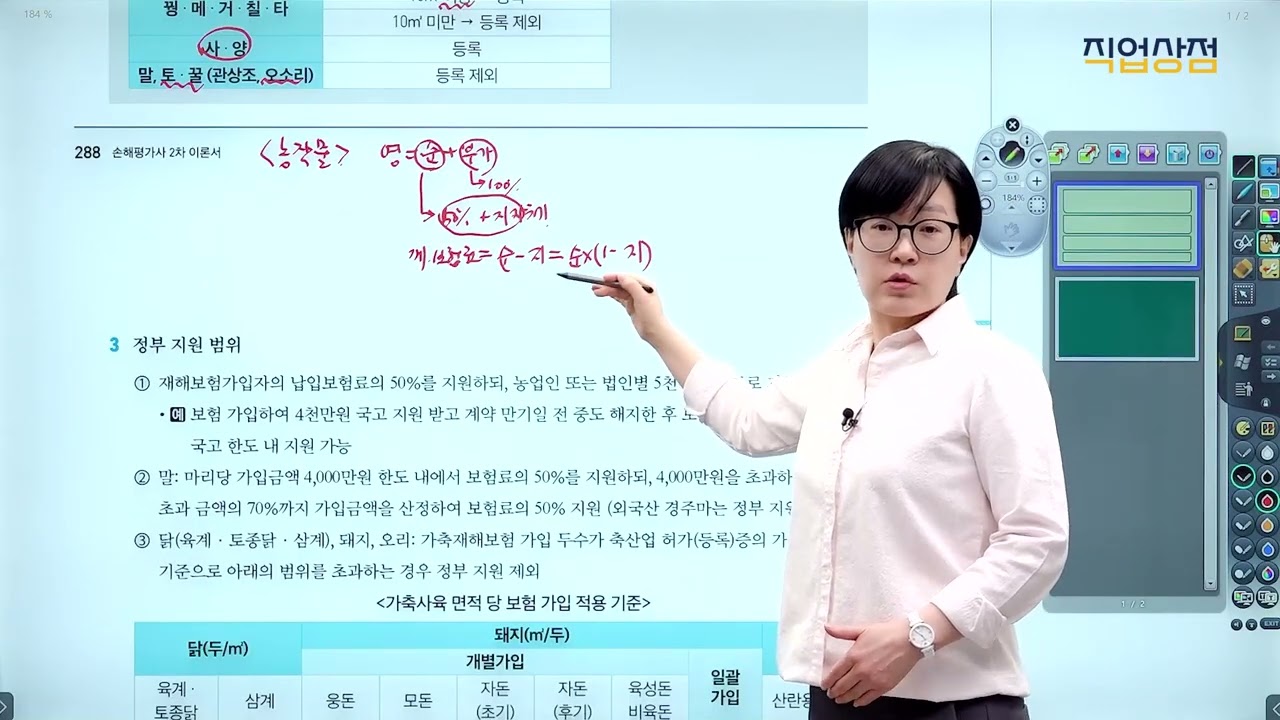 [손해평가사 무료강의] 01강 - 정부지원, 부문별 보험의 목적