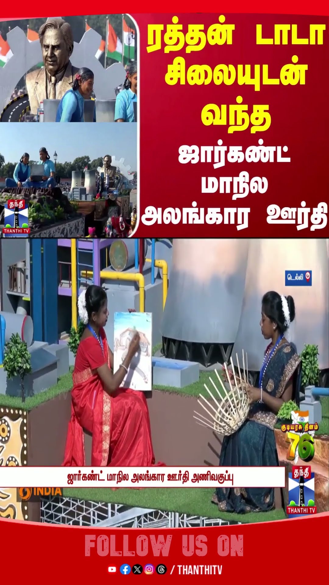 Ratan Tata statue || Republic Day || 2025 ||