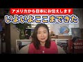 はっきり言います【アメリカから日本のみなさんへ】