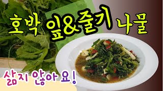Korean style zucchini leaf dish