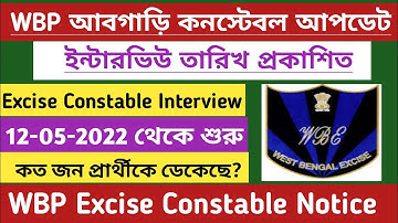 🌀WBP Excise Constable [আবগাড়ি কনস্টেবল]Update 2022[Interview Date Published[🔥Official]