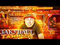 АЗАММ ЗАКУПАЕТСЯ В ТАЙНОМ МАГАЗИНЕ😱 / FREE FIRE