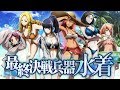【オバマス 公式】水着イベント開催！メインストーリー第四章追加！【スライム子】【オバマス放送局/オーバーロード】