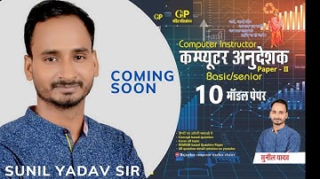 Model Paper Computer instructor | #computeranudeshak#computermodelpaper#computerinstructor