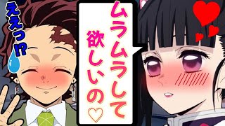 【キメツ学園×声真似】新婚旅行で胸を大きくしたカナヲが海水浴で水着姿に⁉ハワイで炭治郎にムラムラ色仕掛け♡【LINE/炭カナ】