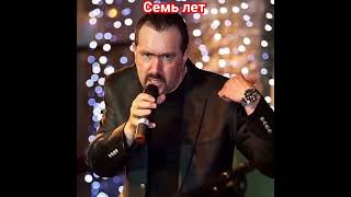 Владимир Ждамиров. Семь лет.#ждамиров#владимирждамиров#вольныйветер#шансон#русскийшансон#радиошансон