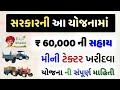 mini tractor subsidyut home start 2022-23 || latest new farmer subsidy tractor Yojana મીની ટ્રેકટર