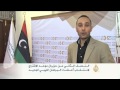البرلمان الليبي يحدد حزيران لانتخاب