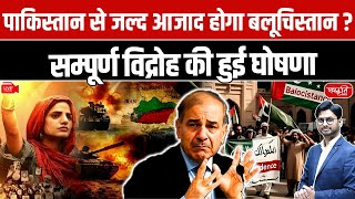 Balochistan Independence Crisis 2025 | Complete Rebellion Against Pakistan | Sanskriti IAS