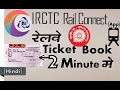 Train Tickets Booking Process &amp; Train Enquiry Ticket Avelable